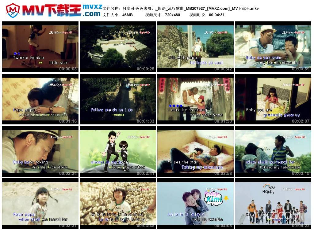 阿摩司-爸爸去哪儿_国语_流行歌曲_MB207927